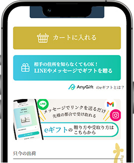 「eギフトで贈る」を選択