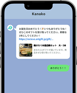 eギフトURLが届く