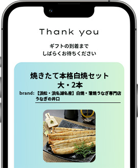 ギフトを受け取る