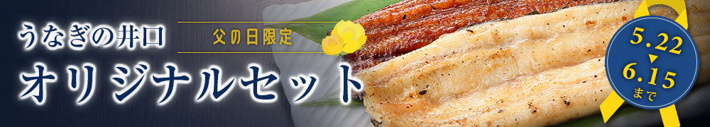 父の日セット