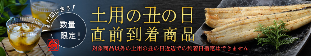 丑の日限定