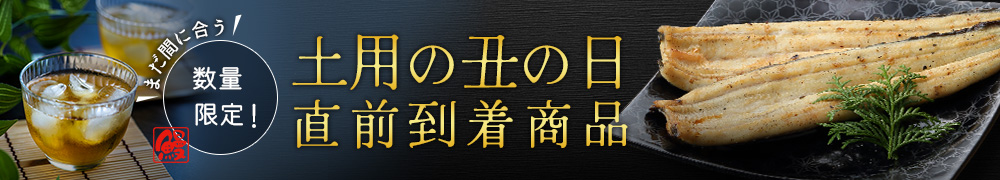 丑の日限定