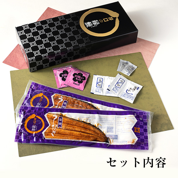 蒲焼セット