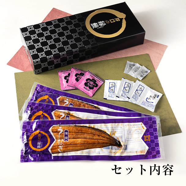 蒲焼セット