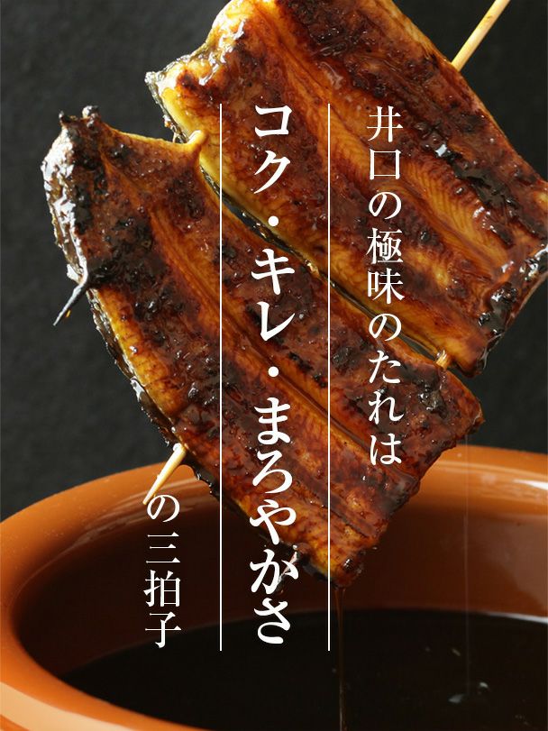 国産うなぎの肝のたれ煮