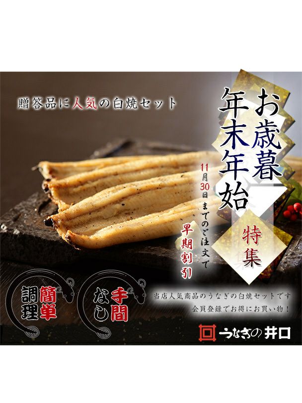 【早割】白焼セット（たれ付き）　中・5本